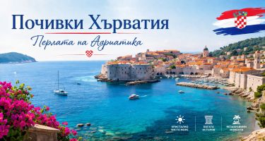 Почивки Хърватия